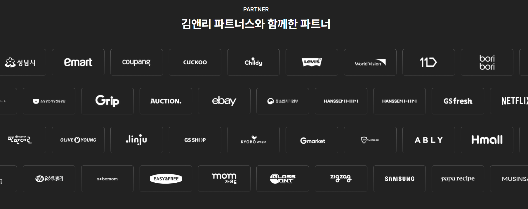 김앤리파트너스 파트너 로고