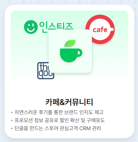 카페와 커뮤니티 서비스