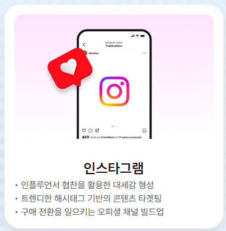 인스타그램 서비스